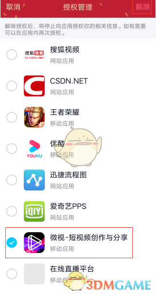 《QQ》授权管理设置教程