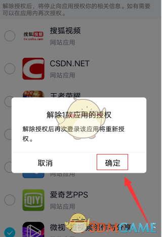 《QQ》授权管理设置教程