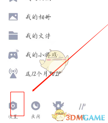 《QQ》摇动手机截屏设置方法