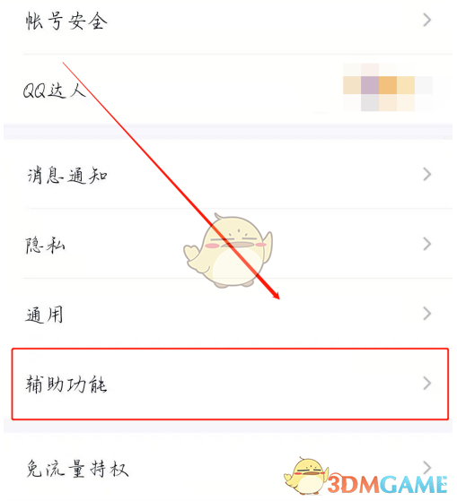 《QQ》摇动手机截屏设置方法