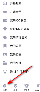 《QQ》评论气泡设置教程