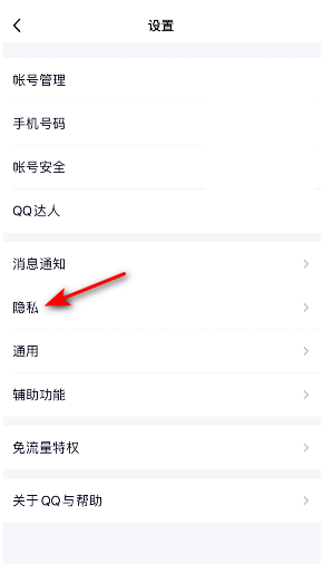 《QQ》评论气泡设置教程