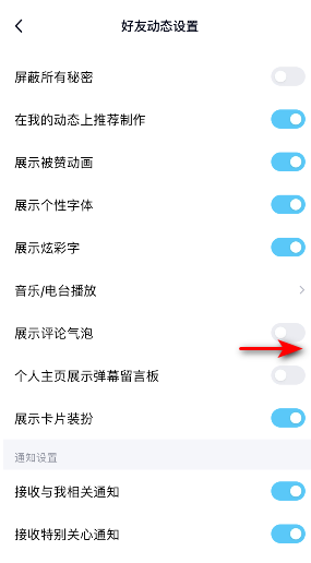 《QQ》评论气泡设置教程