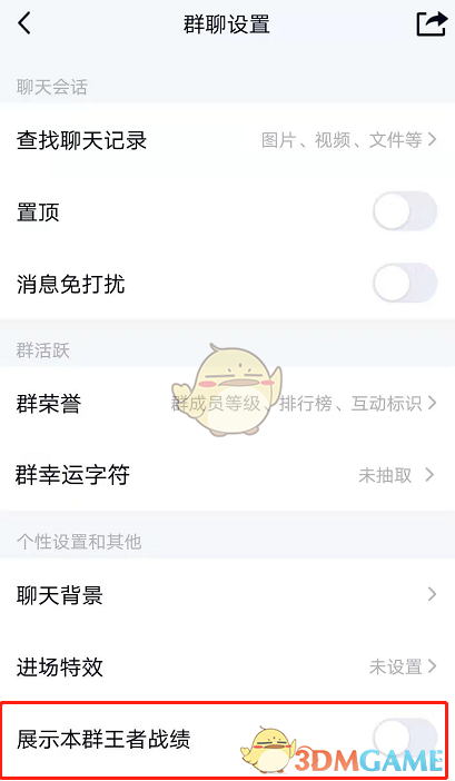 《QQ》群聊显示王者战绩设置教程