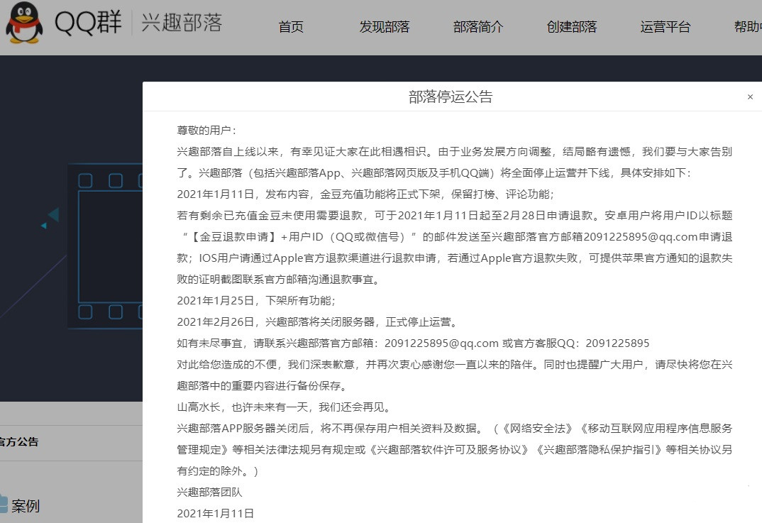 《QQ》兴趣部落停运下线介绍
