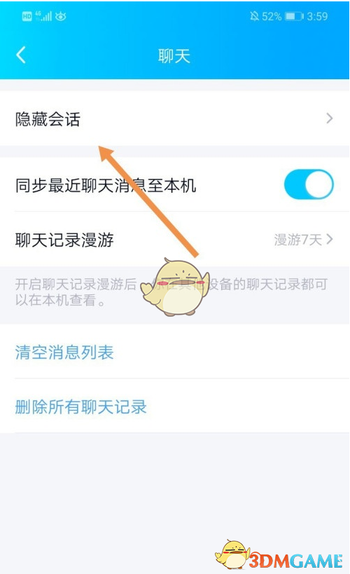 《QQ》隐藏会话查看方法