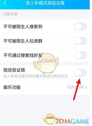 《QQ》青少年模式短信验证锁设置教程