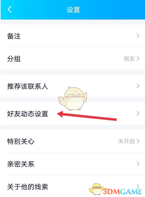 《QQ》设置不让好友查看空间方法