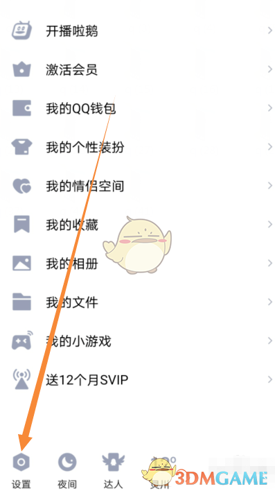 《QQ》文字特效设置教程
