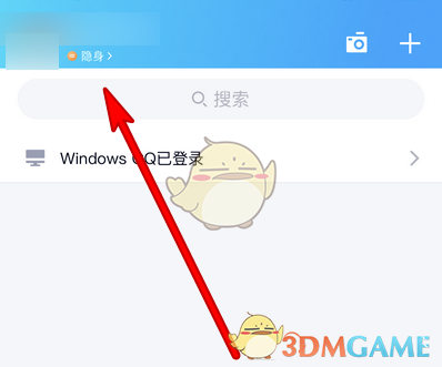 《QQ》干饭中在线状态设置教程