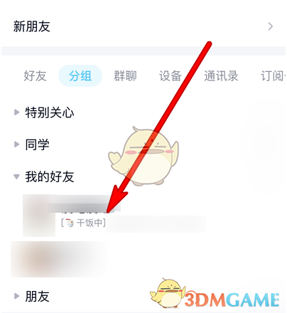 《QQ》干饭中在线状态设置教程