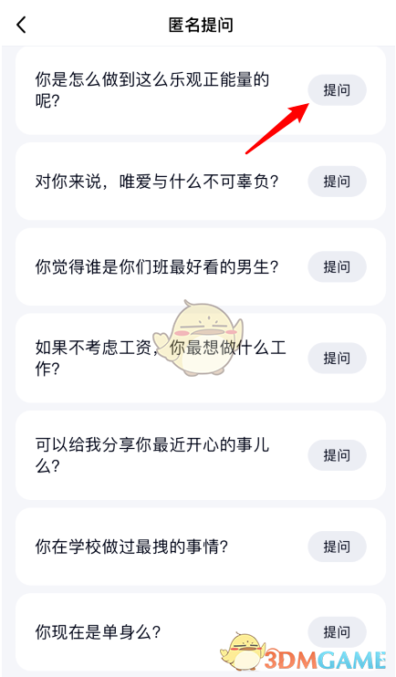 《QQ》匿问我答发空间教程
