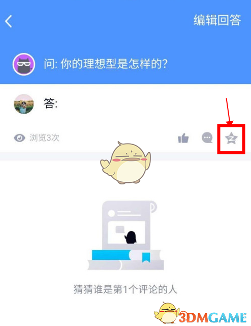 《QQ》匿问我答发空间教程