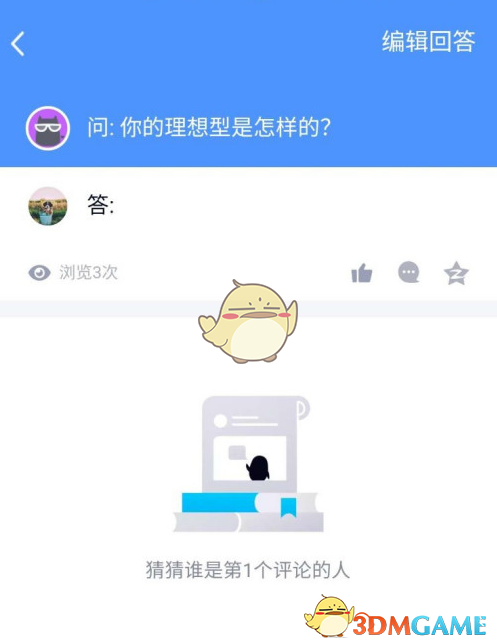 《QQ》匿问我答日期查看方法