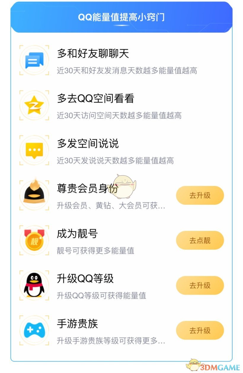《QQ》能量值更新时间说明