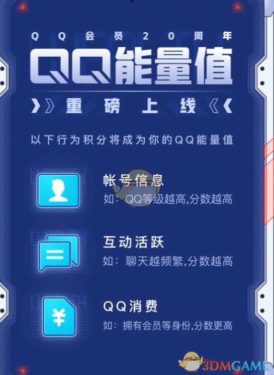 《QQ》能量值更新时间说明