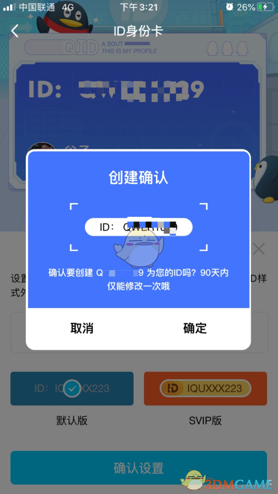 《QQ》QID注销方法