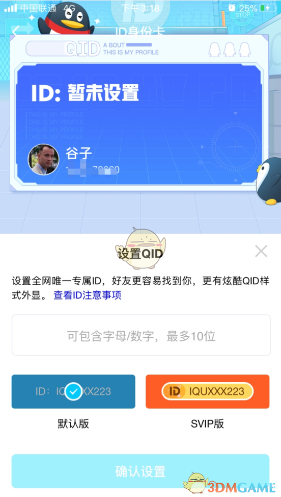 《QQ》QID身份卡设置教程
