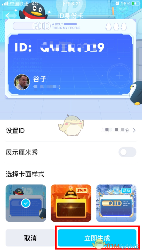 《QQ》QID身份卡设置教程