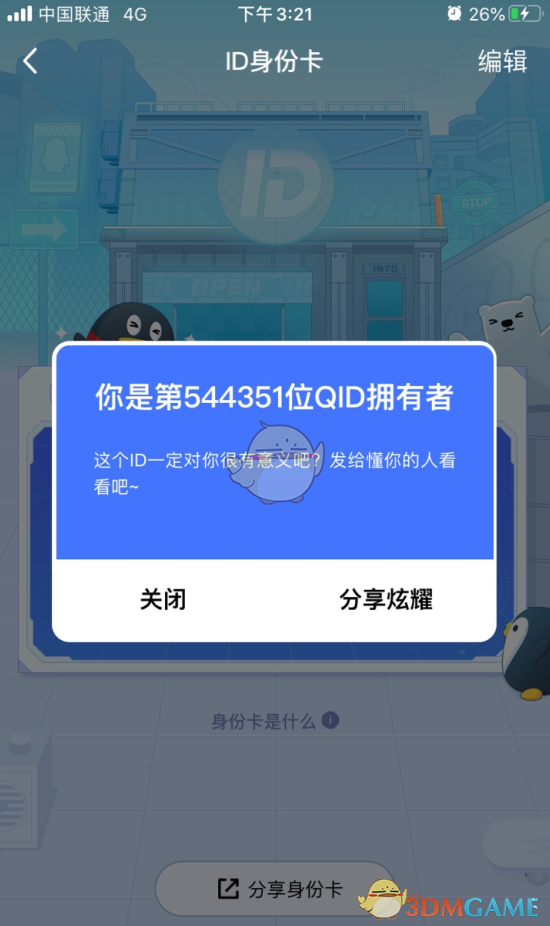 《QQ》QID身份卡设置教程