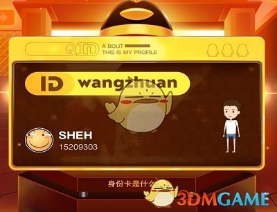 《QQ》ID身份卡注册设置教程