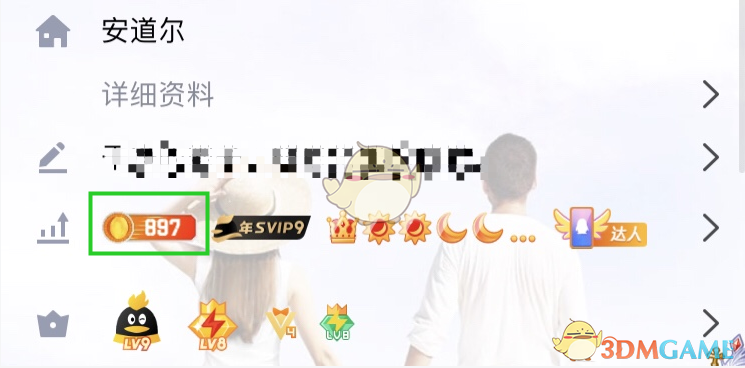 《QQ》能量值最高是多少