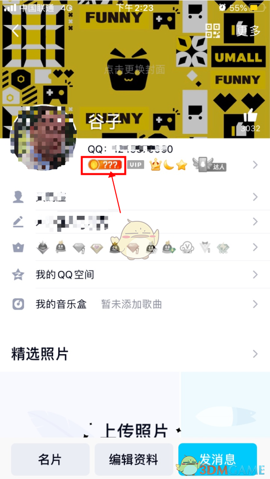 《QQ》能量值获得方法