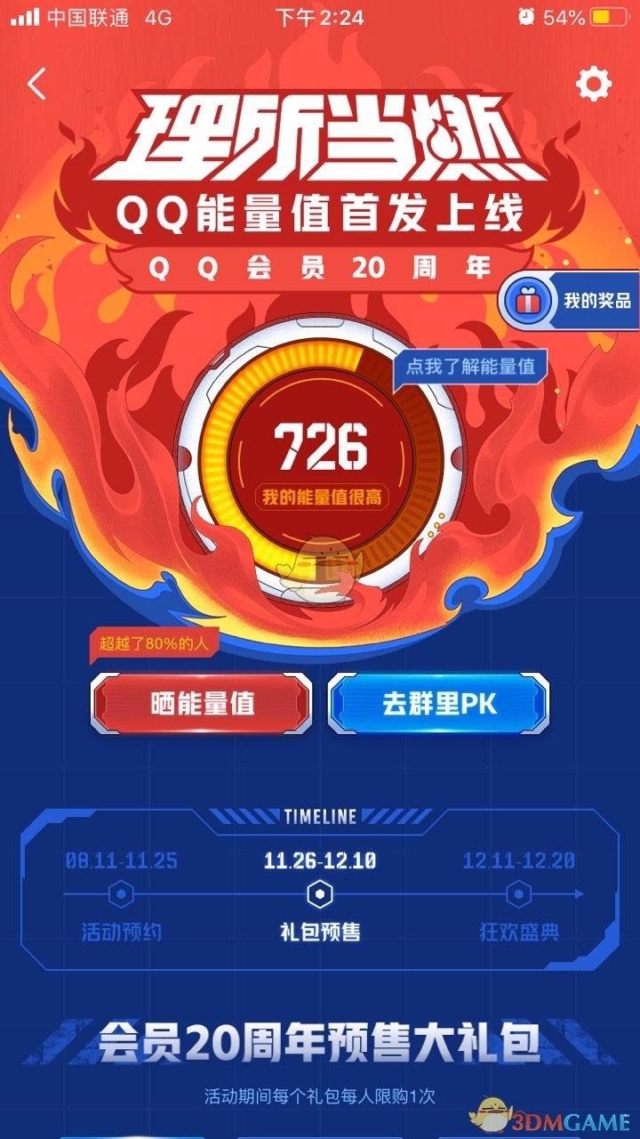 《QQ》能量值获得方法