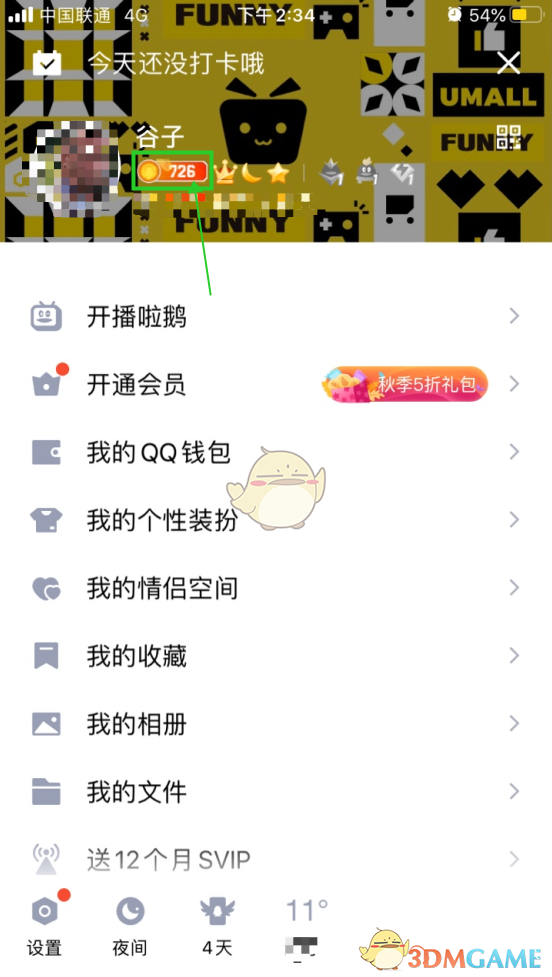 《QQ》能量值获得方法