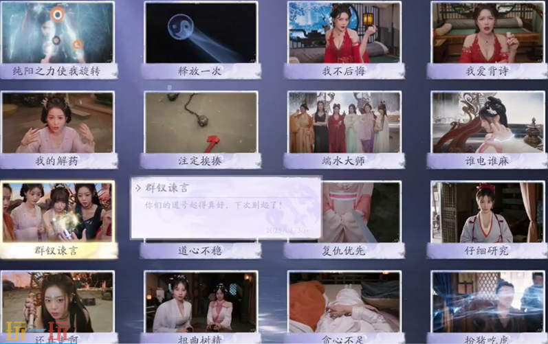 美女请别影响我成仙有什么成就 全成就攻略大全