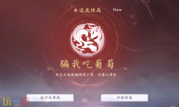 美女请别影响我成仙怎么解锁对影成三人 双人结局攻略