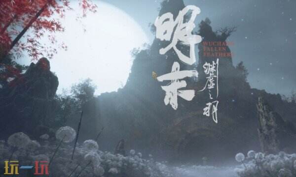 明末渊虚之羽僰人巫祝在哪里 僰人巫祝位置介绍​