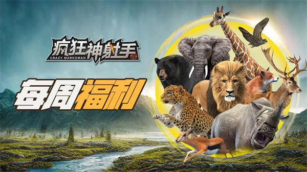 疯狂神射手最新礼包兑换码分享