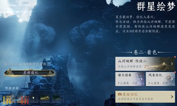 燕云十六声群星绘梦怎么玩 群星绘梦玩法介绍
