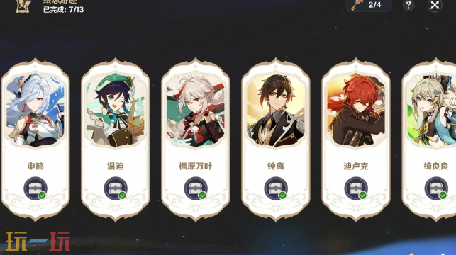 原神拖尾特效有谁 拖尾特效角色一览