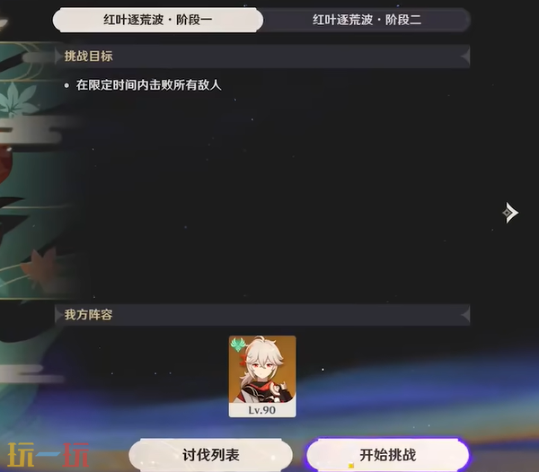 原神怎么获得万叶拖尾 万叶拖尾特效获取方法