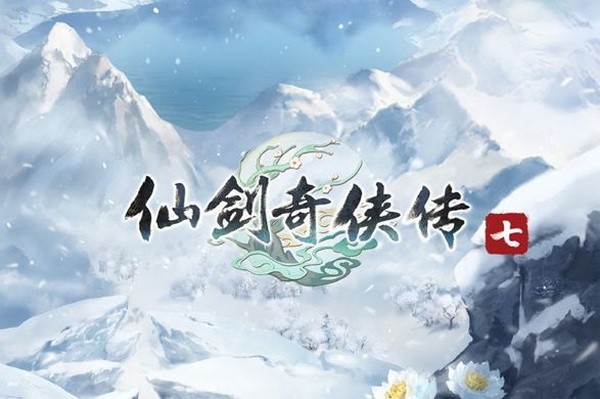 仙剑奇侠传7存档在哪里?仙剑奇侠传七存档文件位置介绍