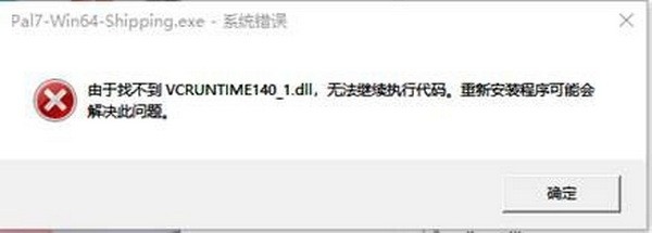 仙剑奇侠传7应用程序错误怎么办?仙剑七提示系统错误代码解决方法1