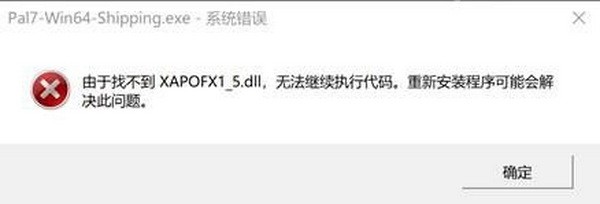 仙剑奇侠传7应用程序错误怎么办?仙剑七提示系统错误代码解决方法4