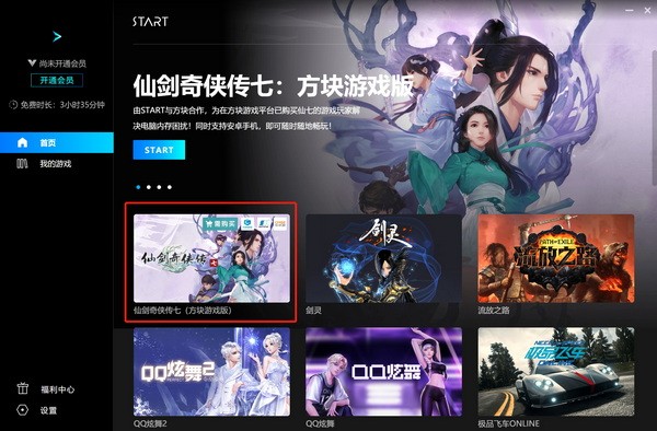 仙剑奇侠传7云游戏怎么玩?仙剑七云游戏下载体验教程6