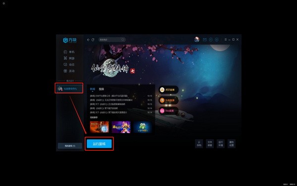 仙剑奇侠传7云游戏怎么玩?仙剑七云游戏下载体验教程8
