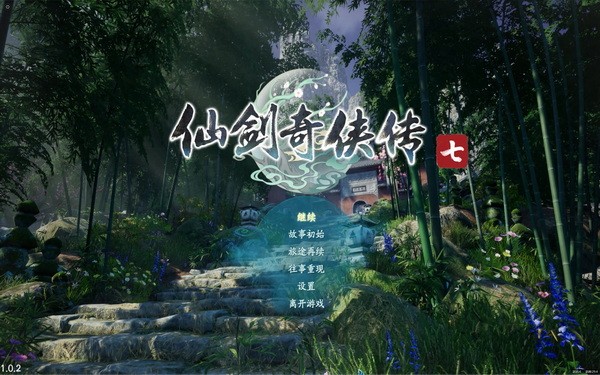 仙剑奇侠传7云游戏怎么玩?仙剑七云游戏下载体验教程9