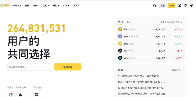 币安binance官网网站交易所地址_BIAN交易APP下载安装