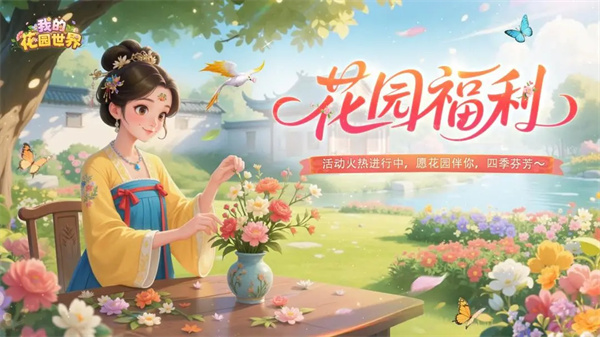 我的花园世界元宝使用攻略分享