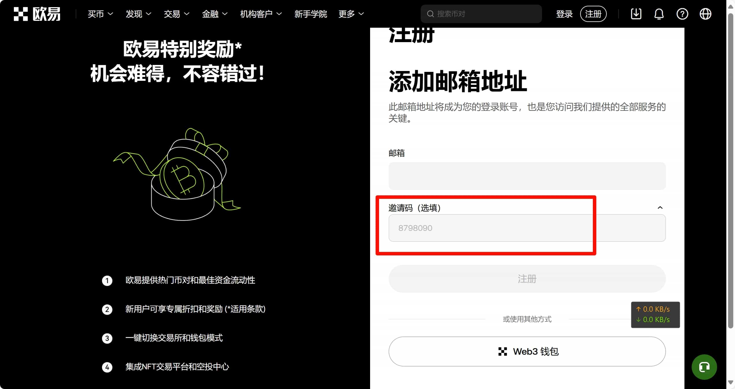 欧易填写邀请码（关键步骤）