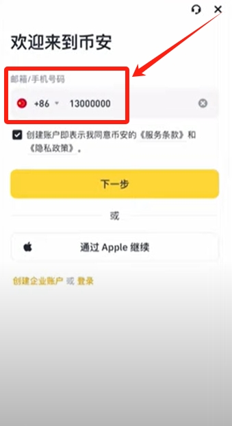 币安官网详细注册流程