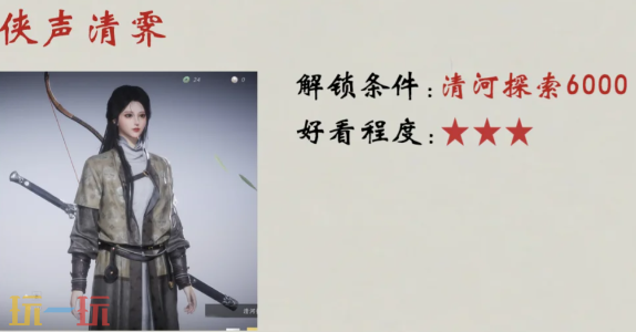 燕云十六声免费服装有什么 免费服装介绍