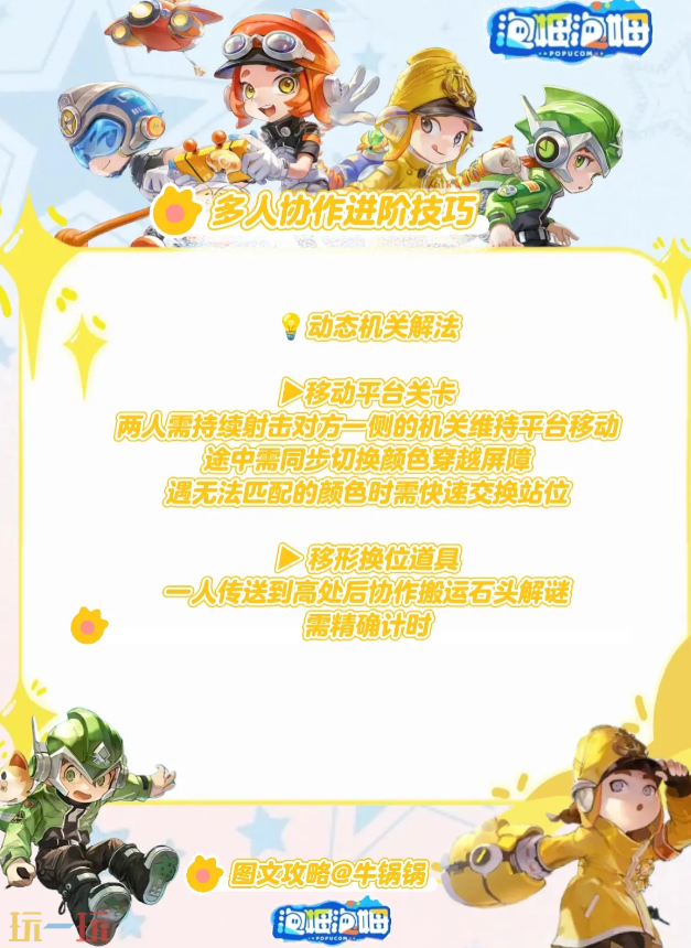 泡姆泡姆动态机关怎么解 解法技巧介绍