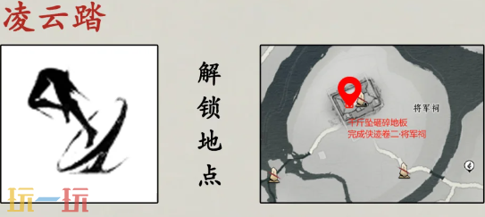 燕云十六声凌云踏怎么获取 凌云踏奇术获取方法
