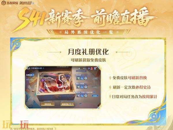 王者荣耀s41赛季什么时候开始 S41新赛季开启时间一览